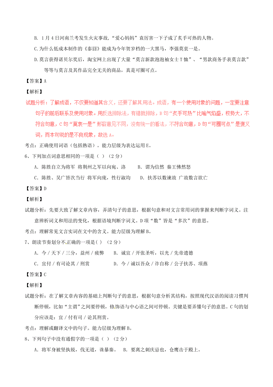 最新九年级语文上册 专题06 传记文学同步单元双基双测A卷教师版 人教版_第3页