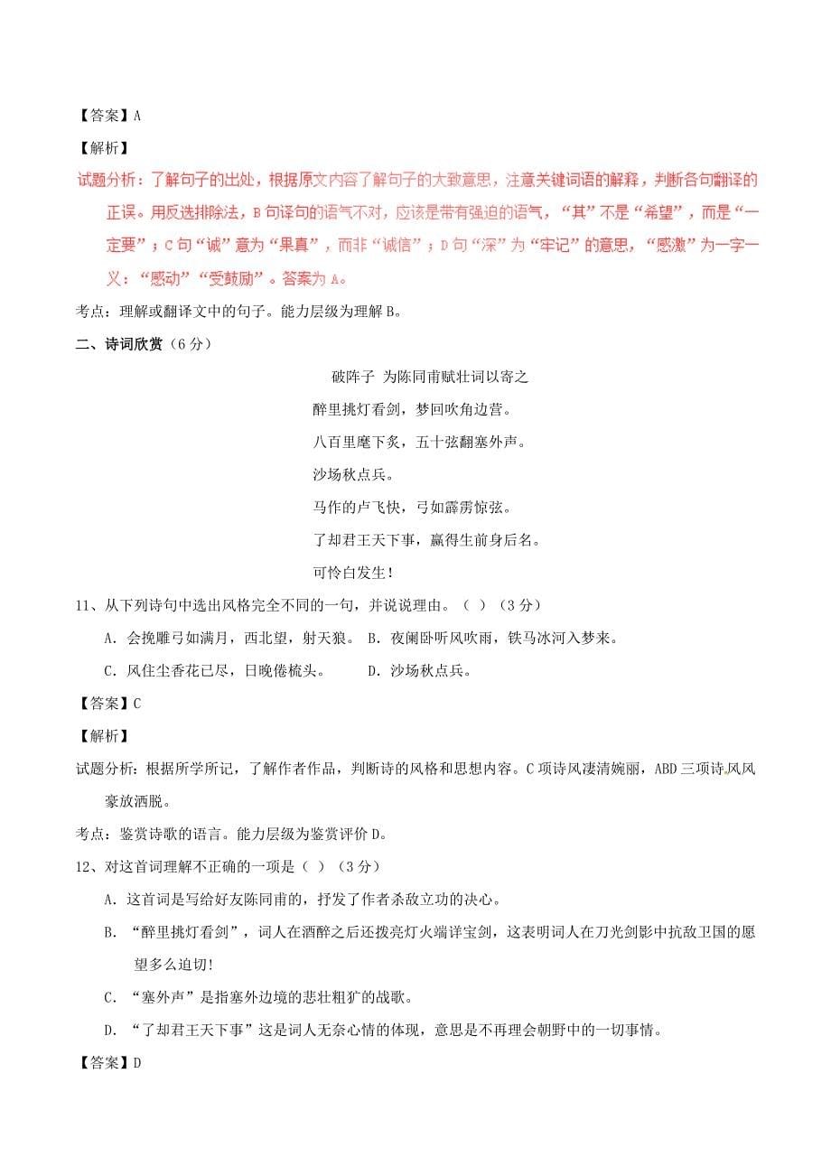 最新九年级语文上册 专题06 传记文学同步单元双基双测A卷教师版 人教版_第5页