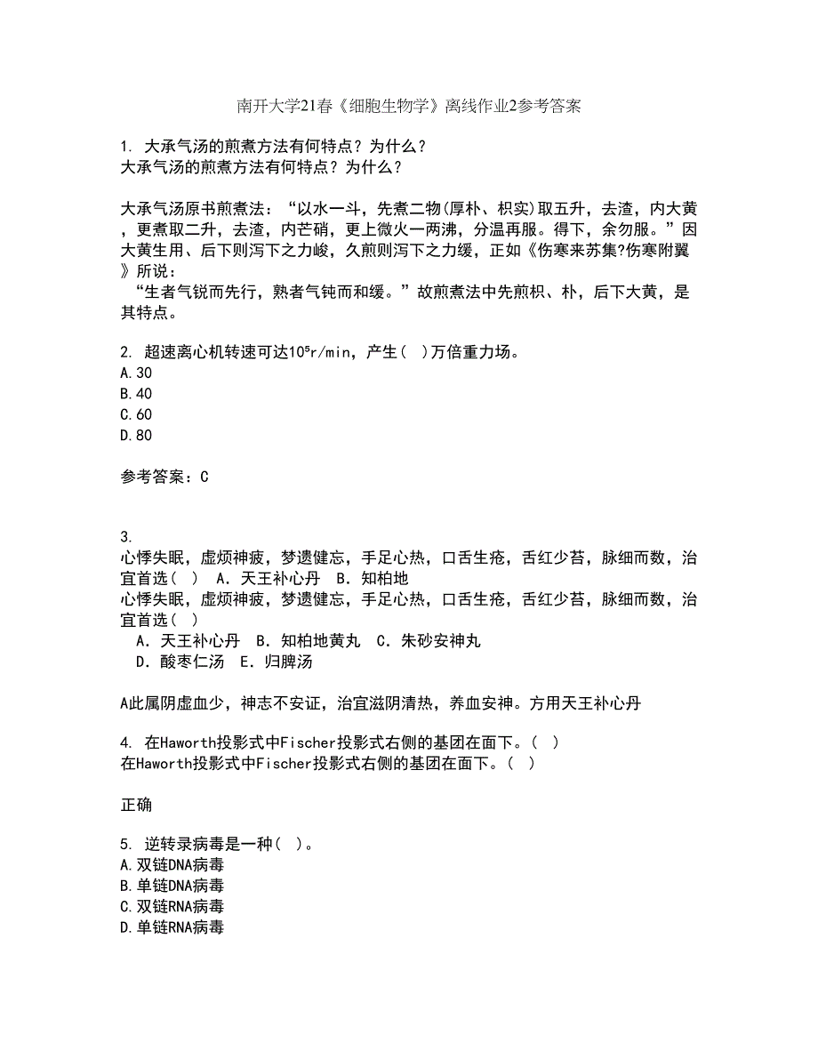 南开大学21春《细胞生物学》离线作业2参考答案29_第1页