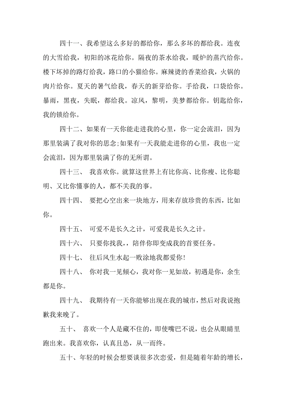 520告白文案发朋友圈100句.doc_第4页