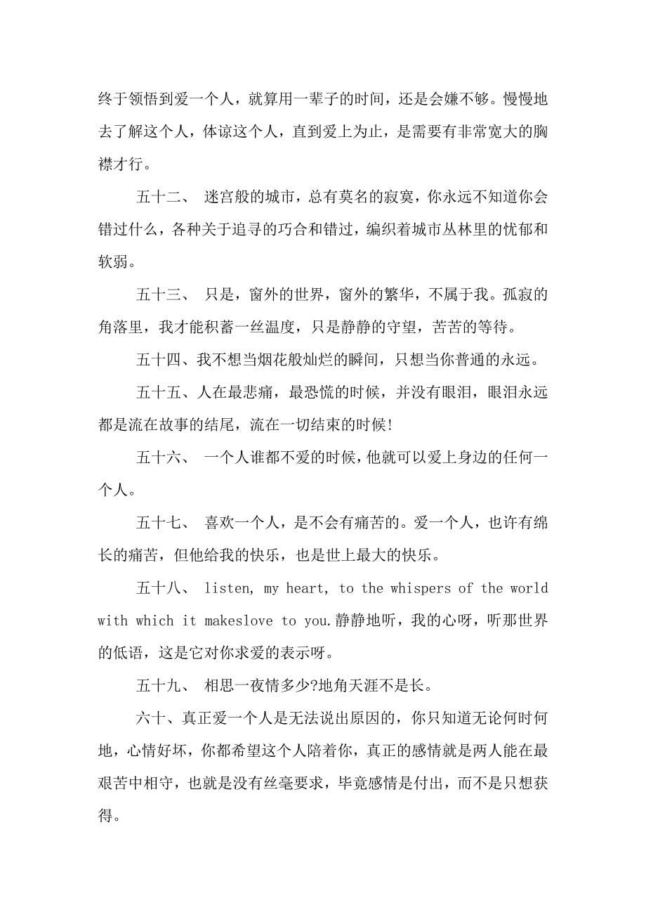 520告白文案发朋友圈100句.doc_第5页