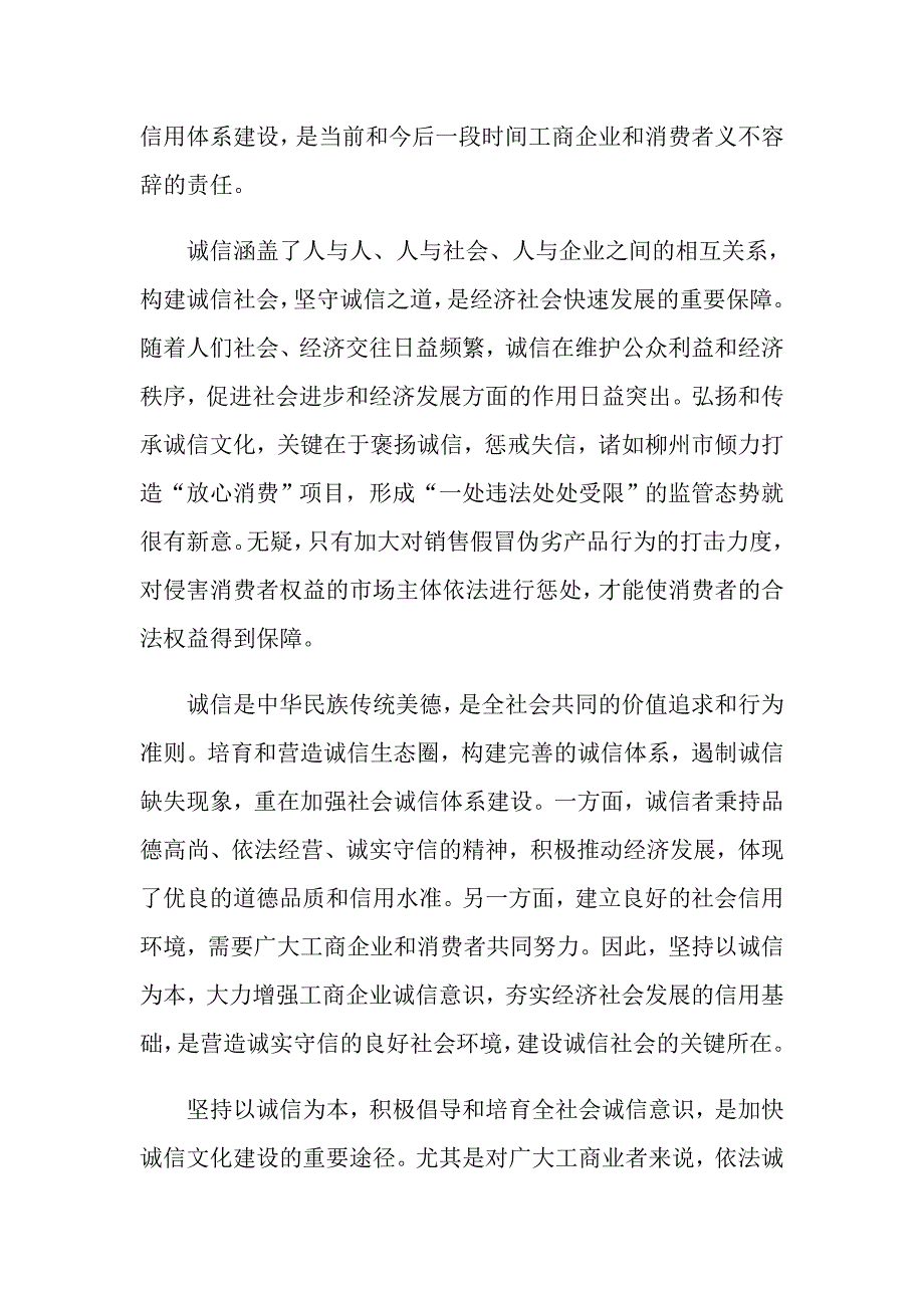 观看2021年315晚会个人有感心得_第3页