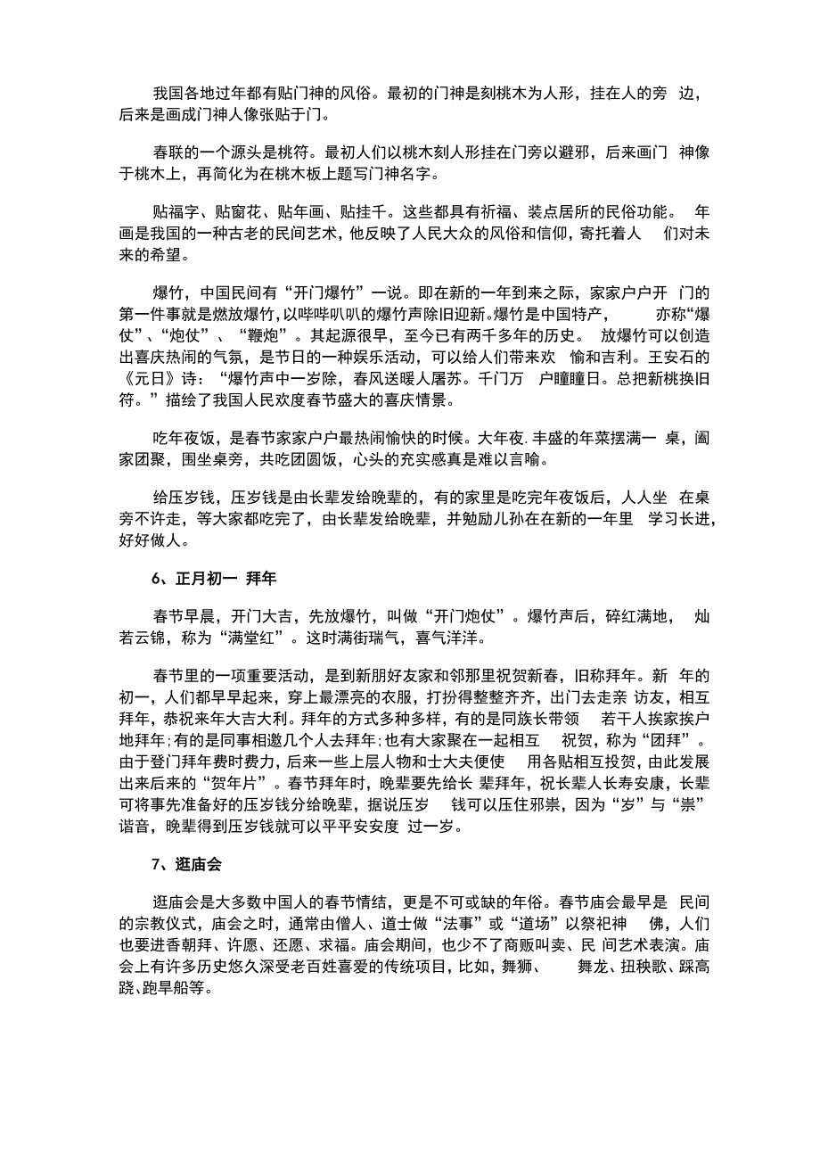 春节的来历和习俗_第2页