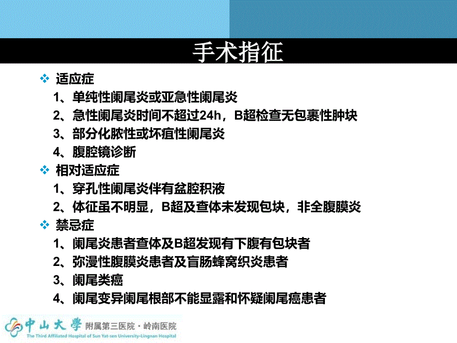 腹腔镜阑尾切除术护士配合_第4页