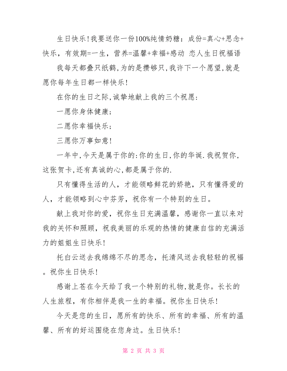 老婆生日祝福语：恋人热门生日祝福_第2页