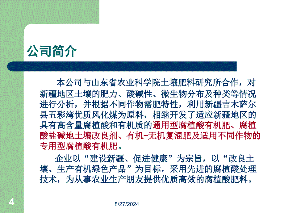 腐植酸应用析课件-文档资料_第4页