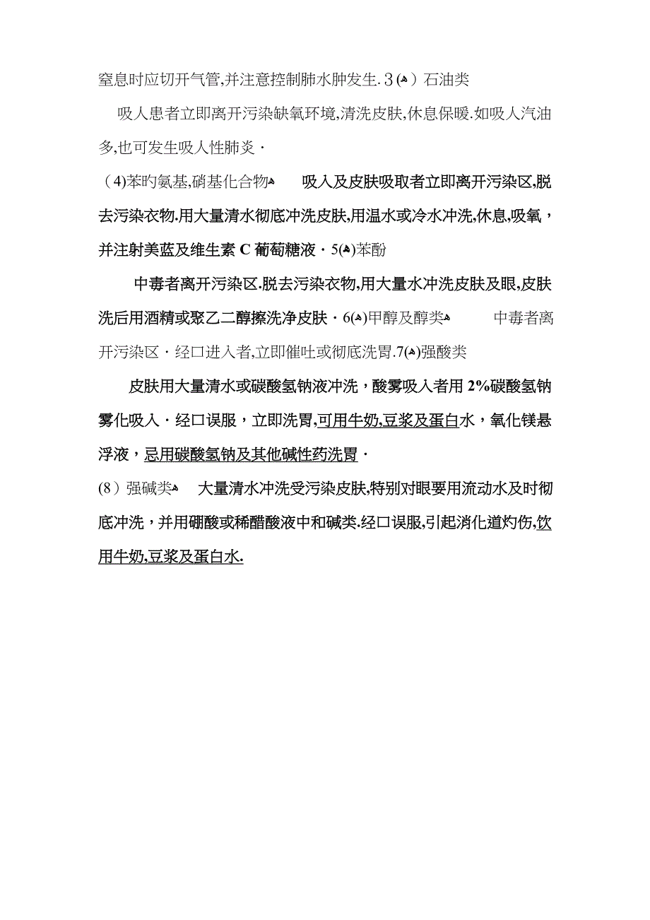 几种常见的现场急救方法_第4页