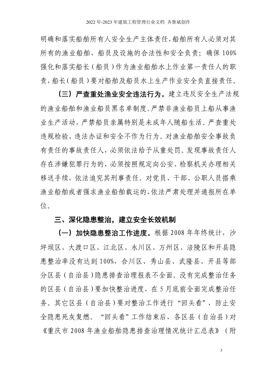 中国家电生态设计体系初建冰箱生态设计国家标准实施_第3页