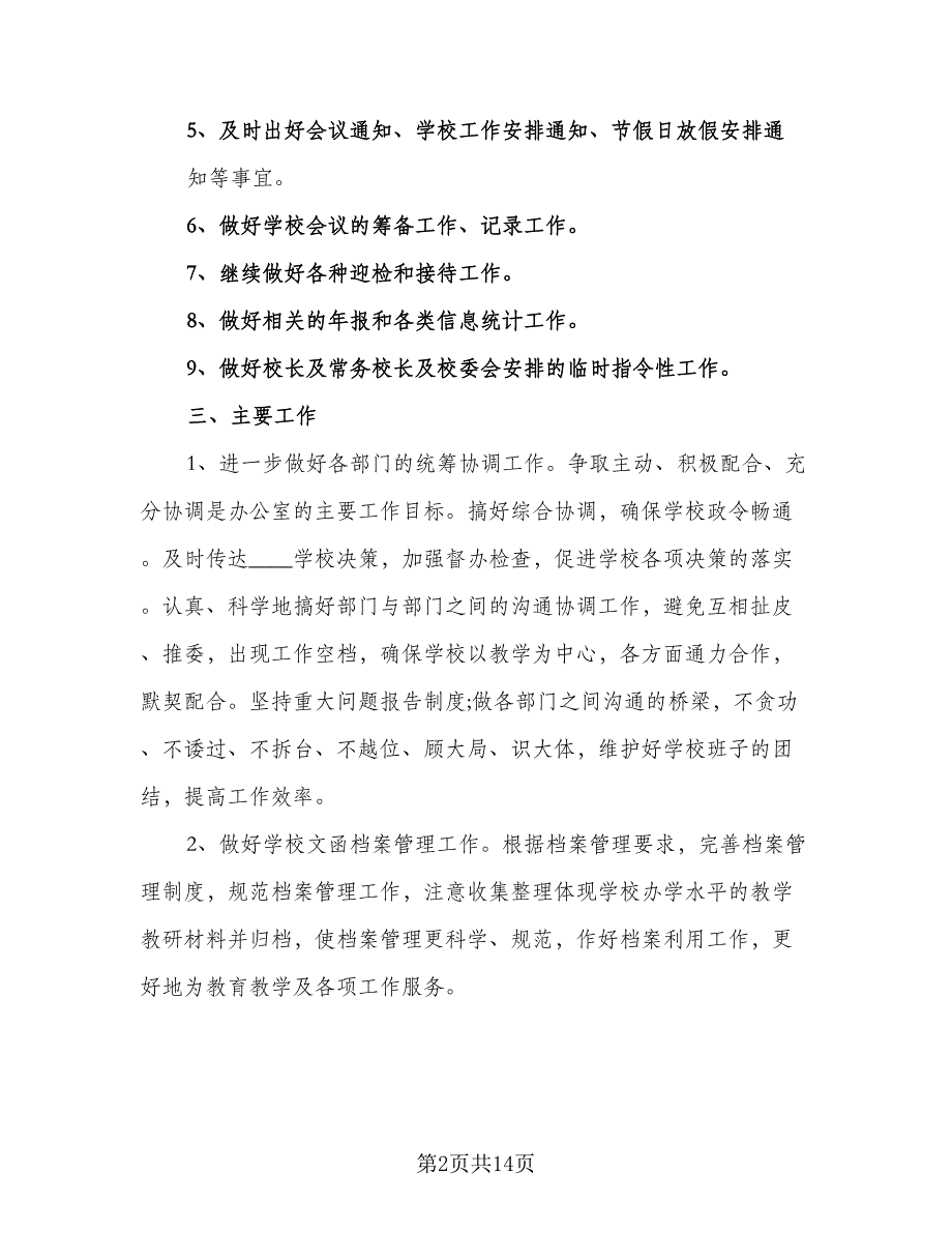 学生会办公室工作计划格式范文（五篇）.doc_第2页