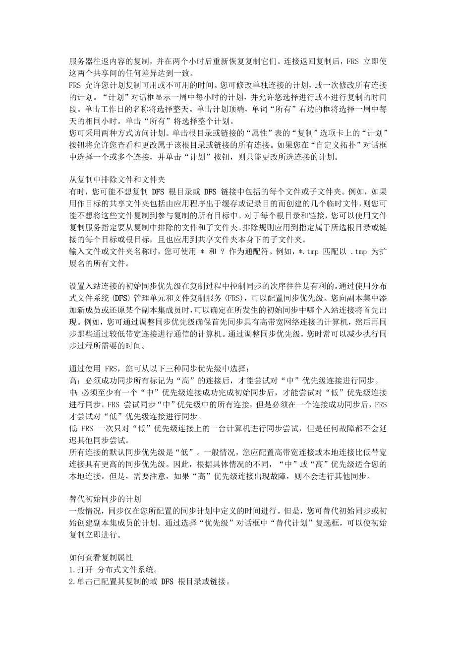 分布式文件系统DFS使用方法总结(超详细)_第5页