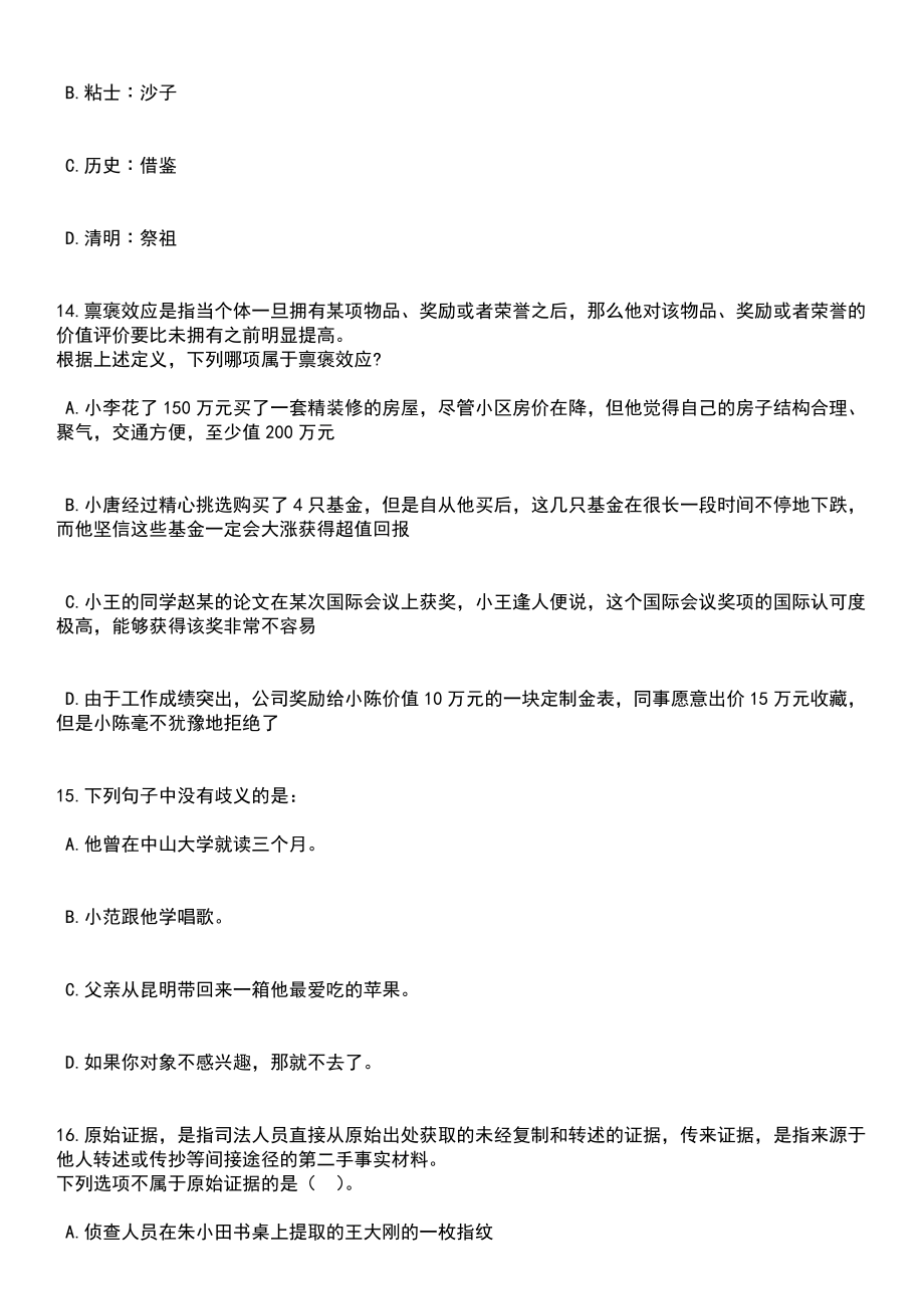 2023年05月广东清城区石角镇后勤服务类人员公开招聘11人笔试参考题库含答案解析_1_第5页