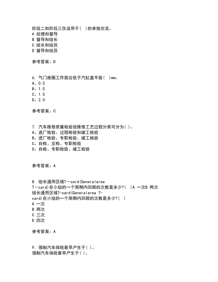 21春中国石油大学（华东）《汽车保险与理赔》在线作业二满分答案4_第2页