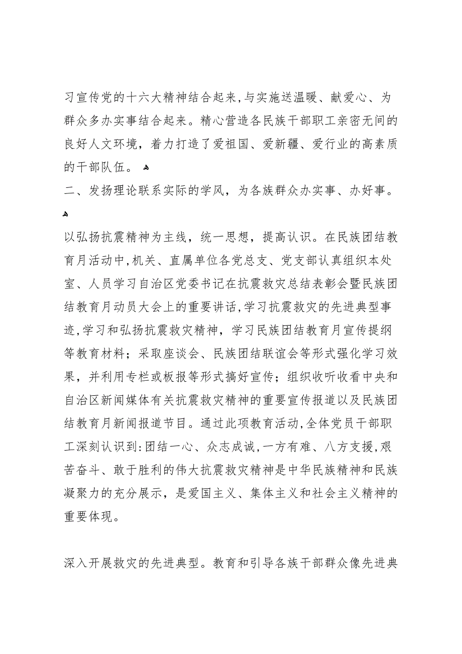 第21个民族团结教育月活动的总结5_第2页