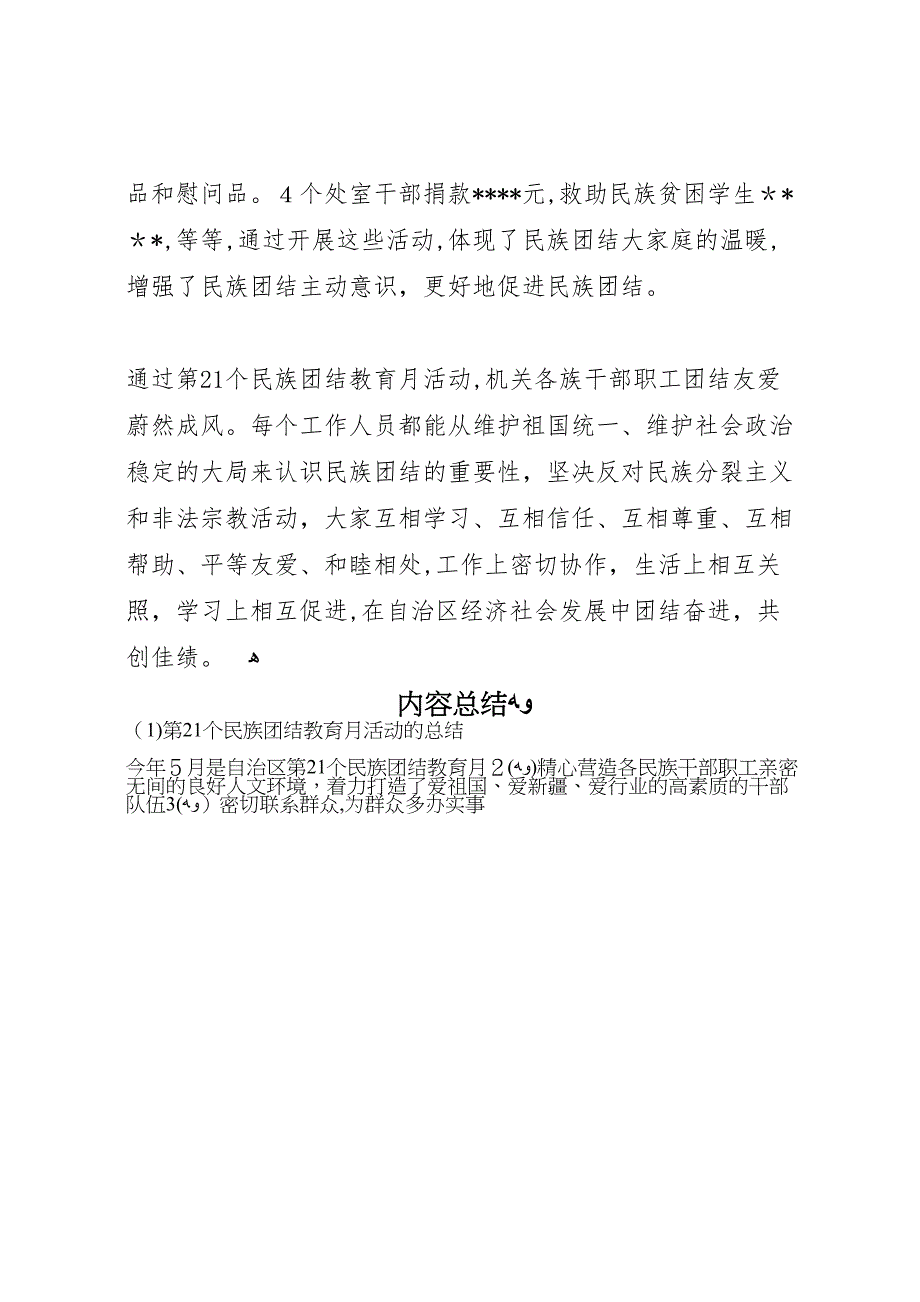 第21个民族团结教育月活动的总结5_第4页