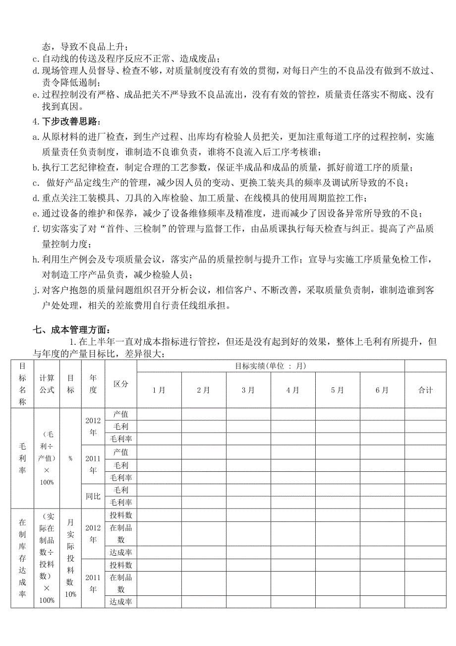 厂长年度工作述职报告_第5页