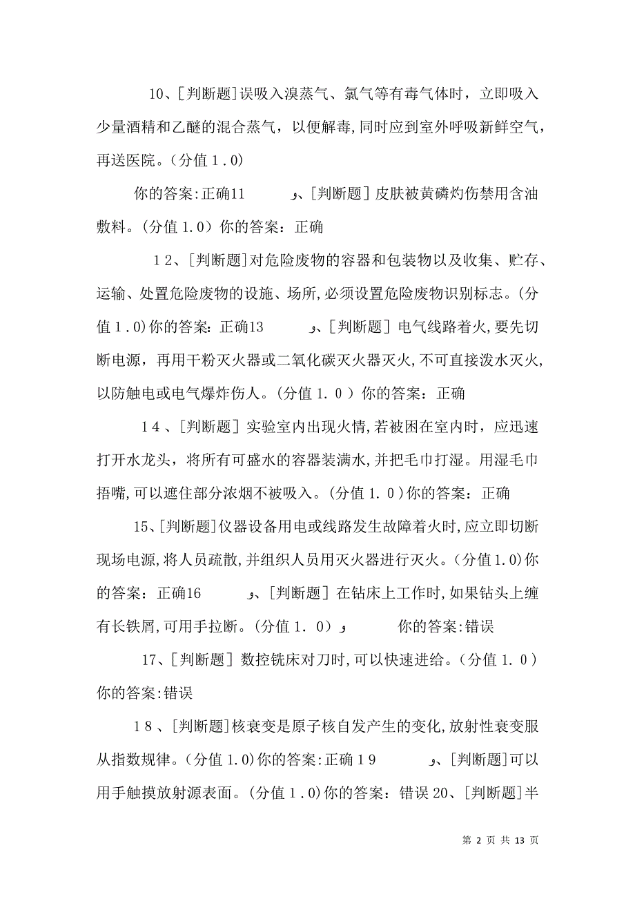 实验室安全与环保通识教育_第2页