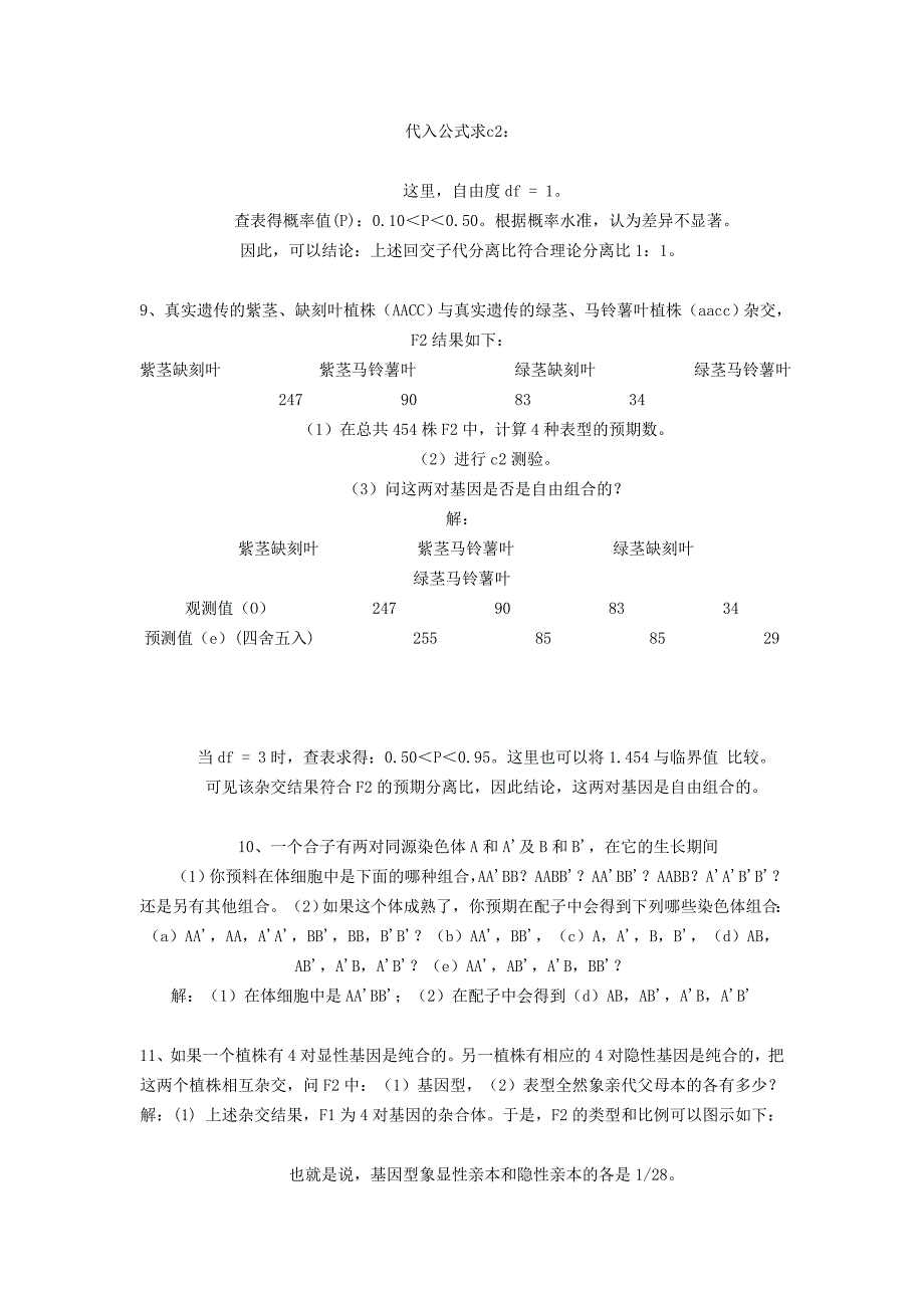 遗传学刘祖洞第二版遗传课后题答案_第4页