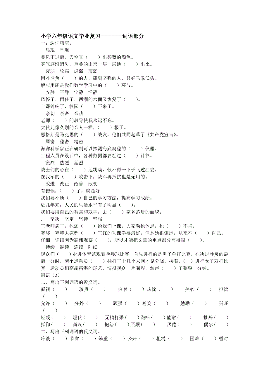 小学六年级语文毕业复习.doc_第1页