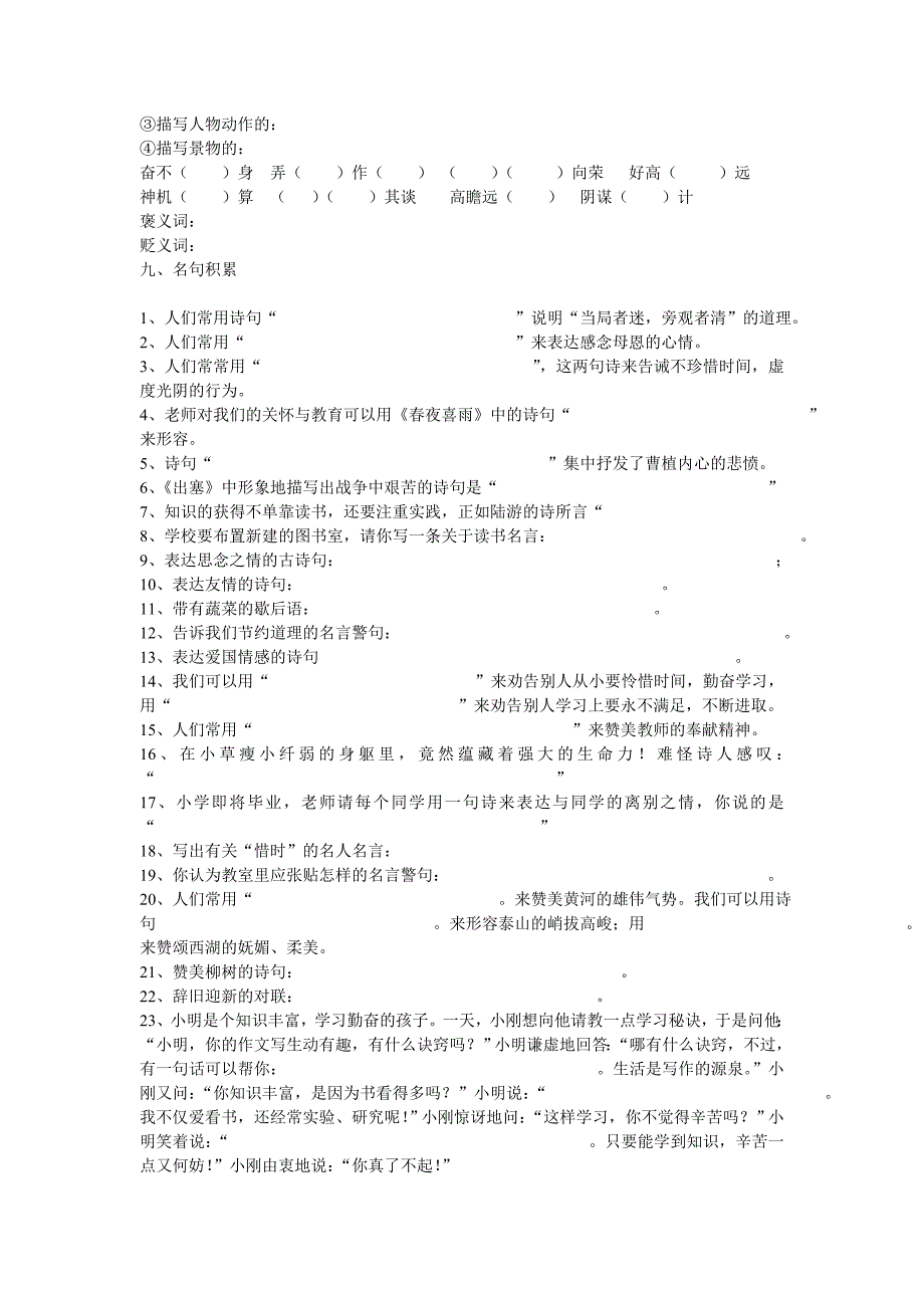 小学六年级语文毕业复习.doc_第3页