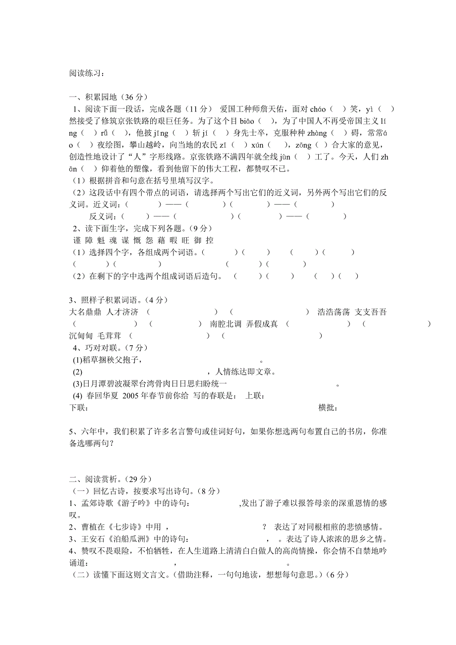 小学六年级语文毕业复习.doc_第4页