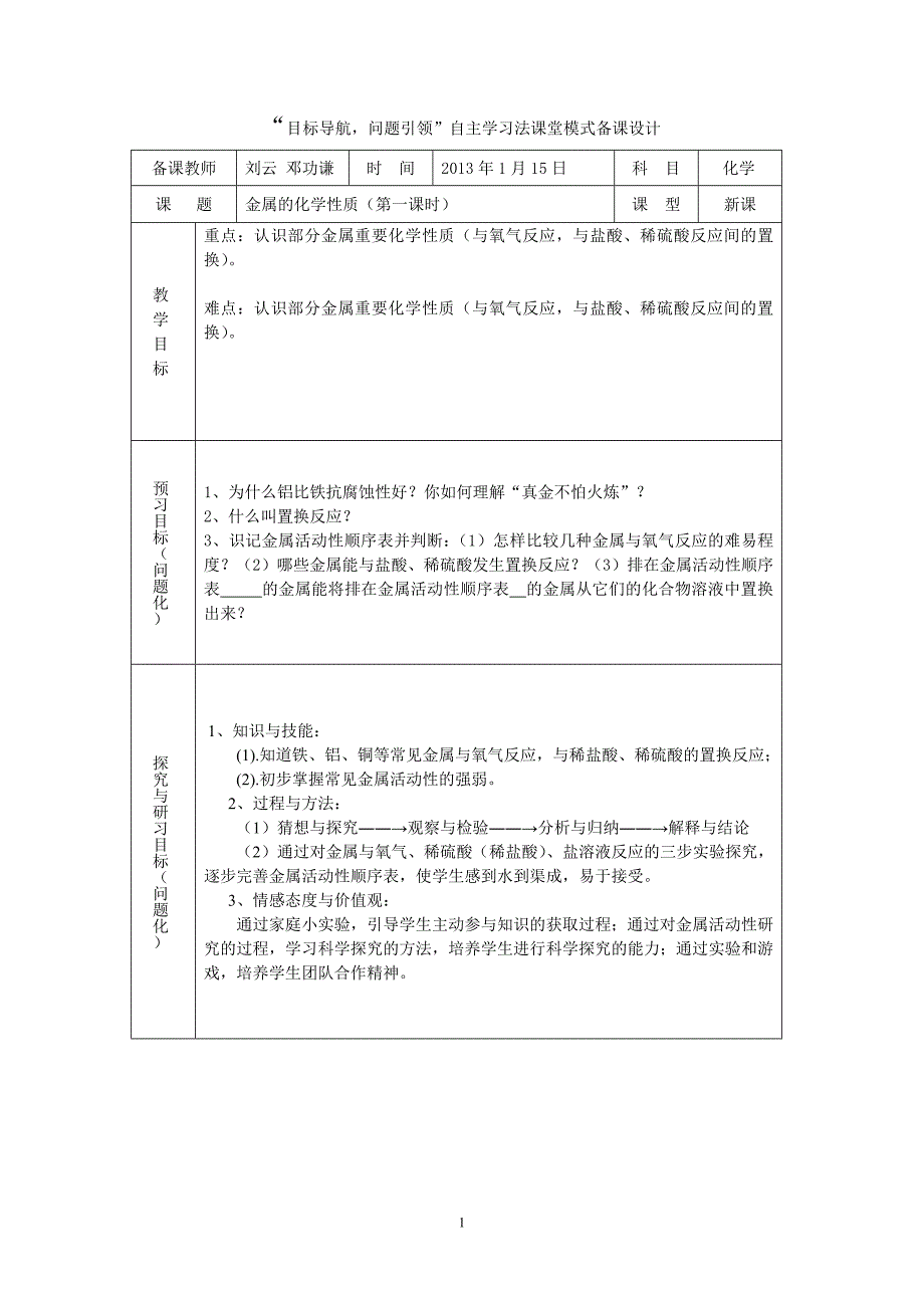 中和职中化学课改备课设计_第1页