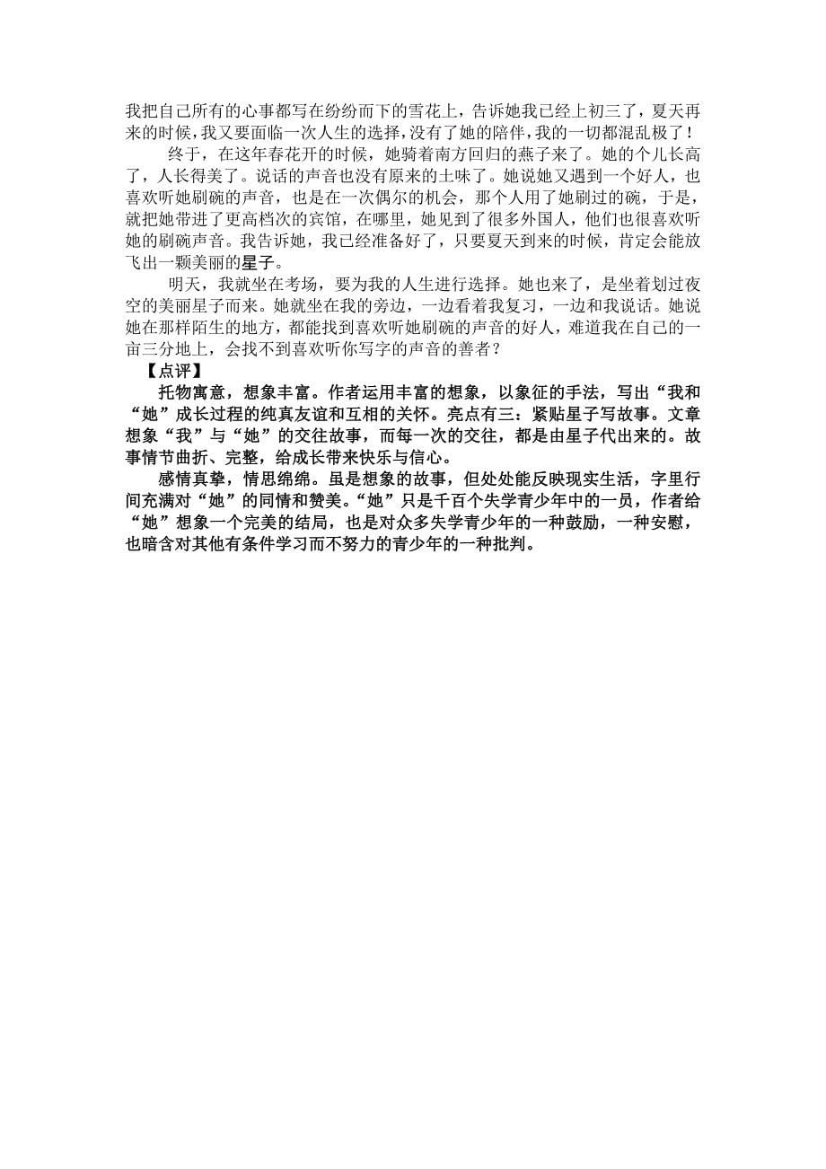 2011年天津市中考优秀作文选评 以及评语_第5页