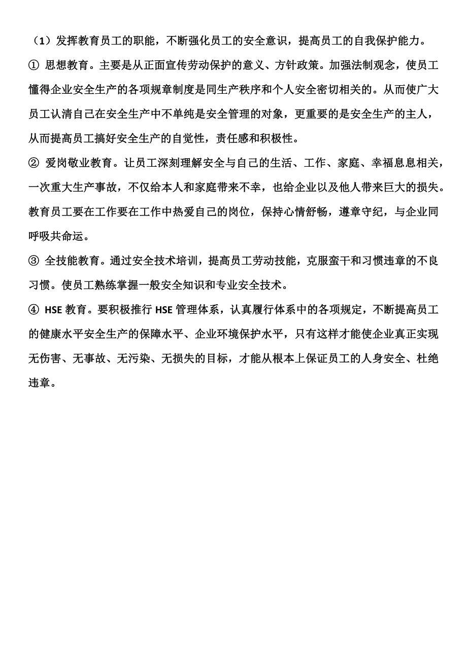 安全文明生产教育培训_第3页