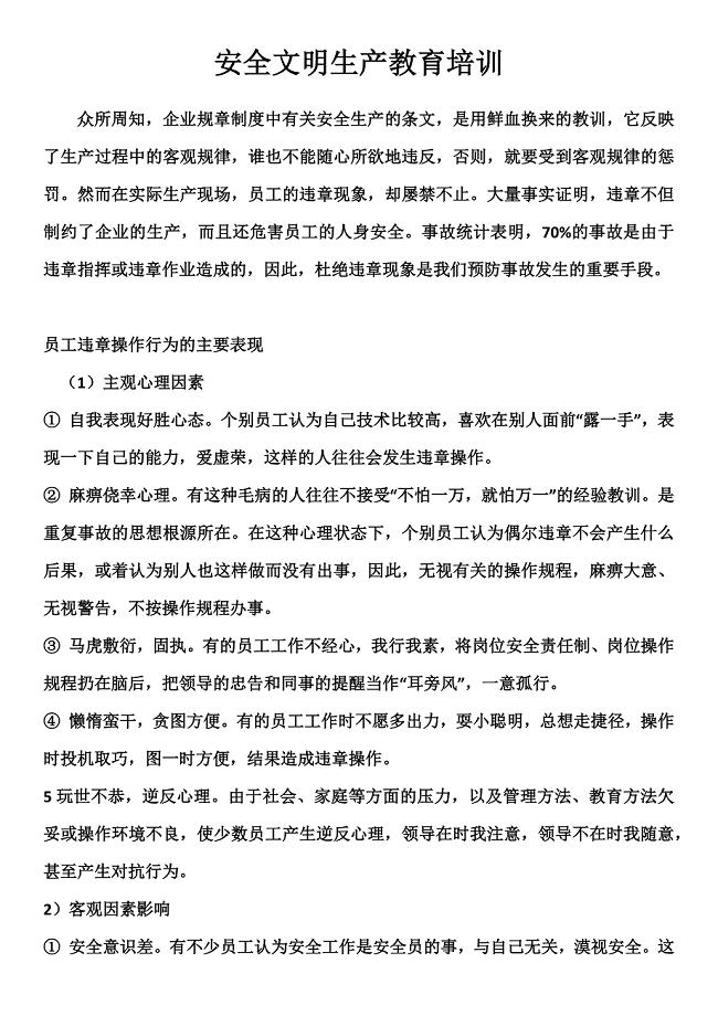 安全文明生产教育培训