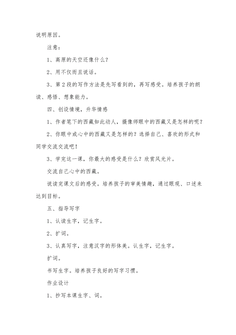 【必备】教学设计方案模板汇总5篇_第3页