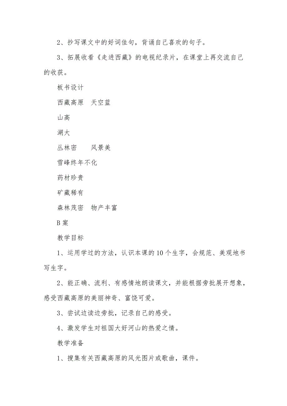 【必备】教学设计方案模板汇总5篇_第4页