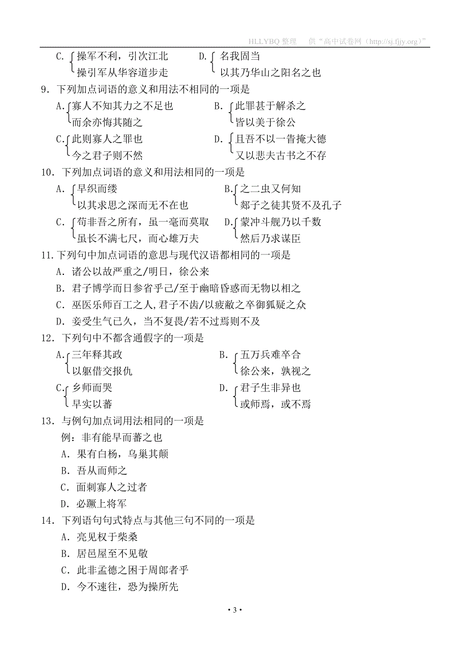 北京四中2013届高三上学期期中测验语文试题.doc_第3页