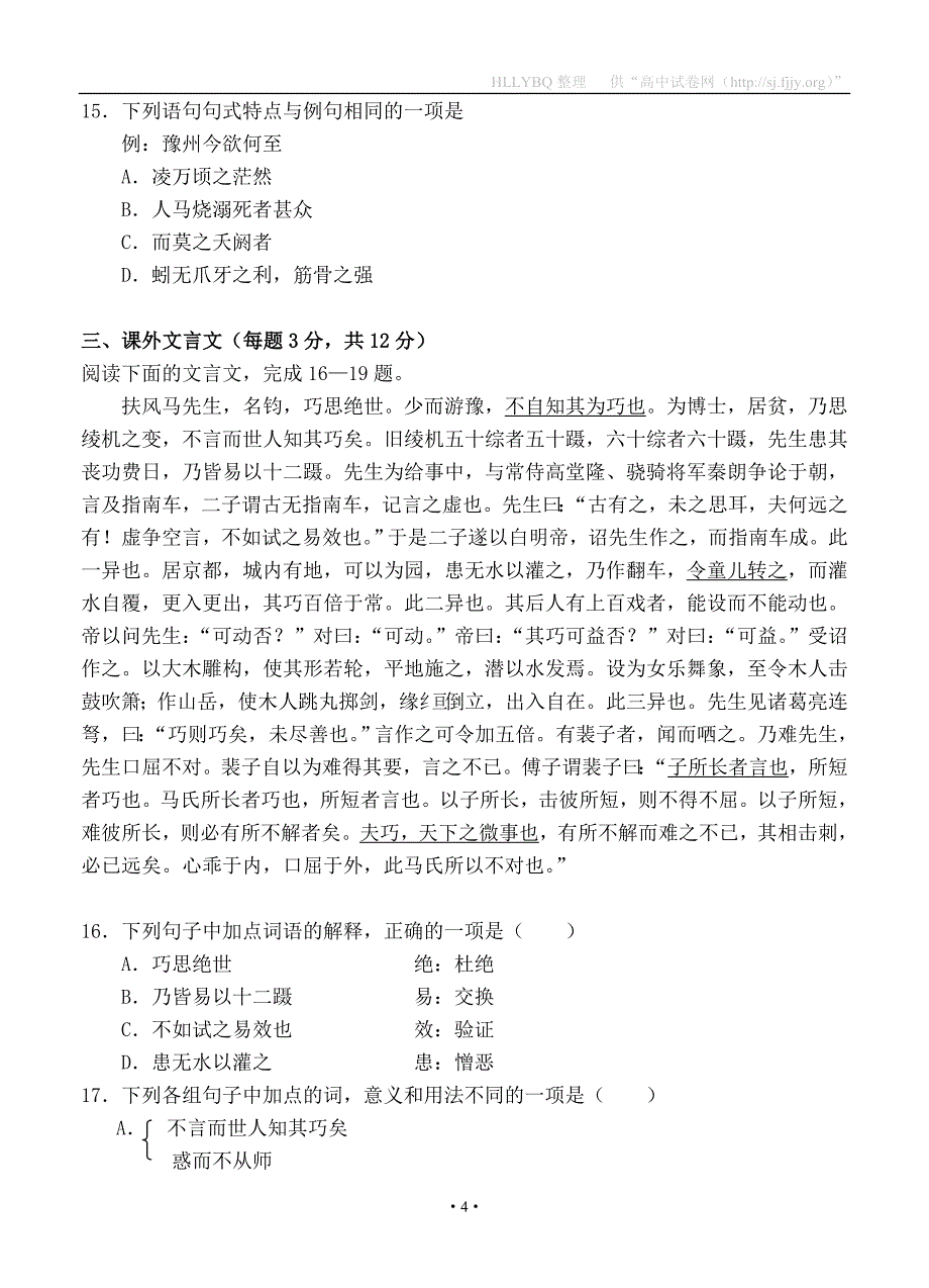 北京四中2013届高三上学期期中测验语文试题.doc_第4页