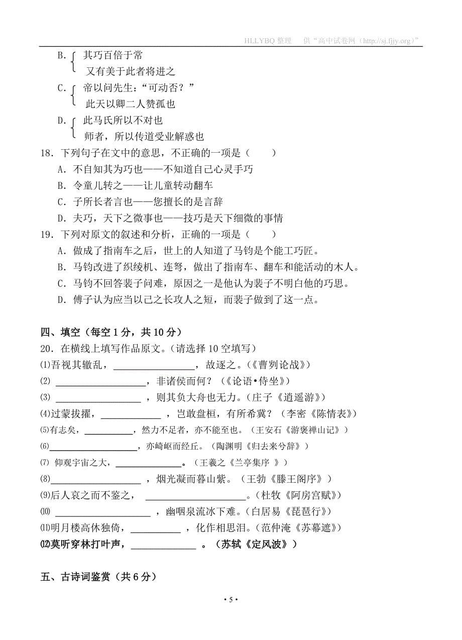 北京四中2013届高三上学期期中测验语文试题.doc_第5页