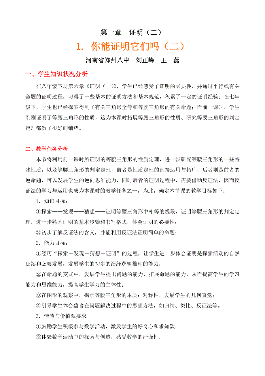 教育专题：你能证明它们吗（二）教学设计_第1页