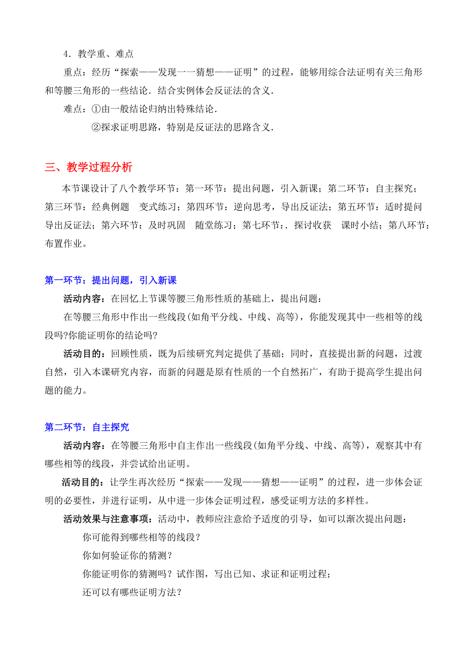 教育专题：你能证明它们吗（二）教学设计_第2页