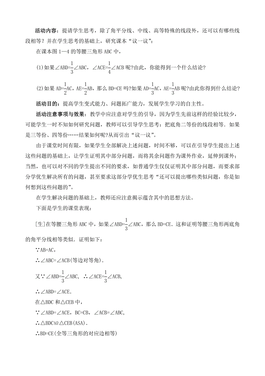 教育专题：你能证明它们吗（二）教学设计_第4页