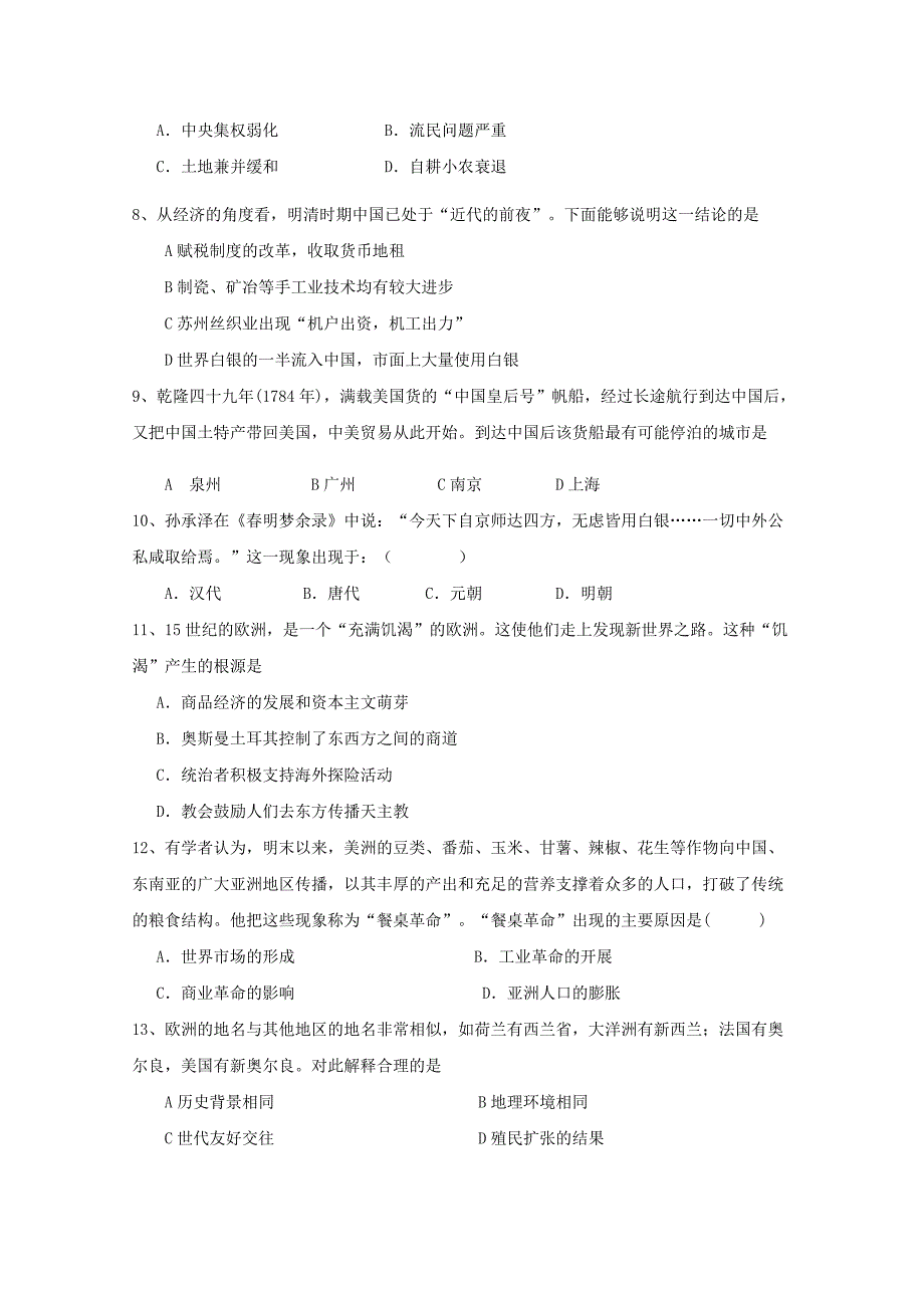 吉林省辽源市20192020学年高一历史下学期期中试题无答案_第2页