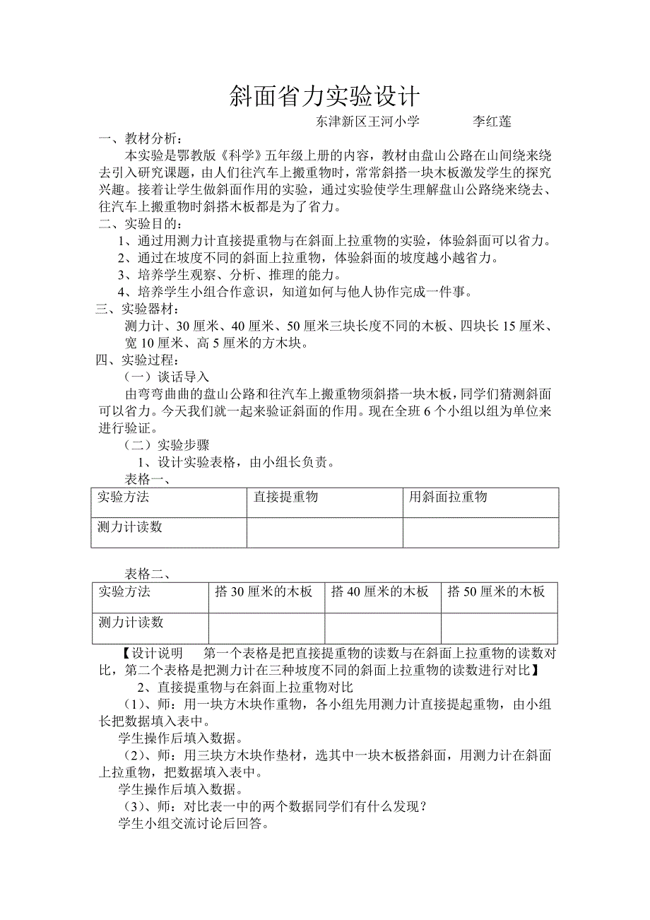 斜面实验设计.doc_第1页