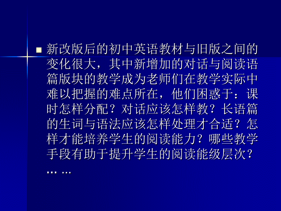 初中英语阅读教学设计.ppt_第2页