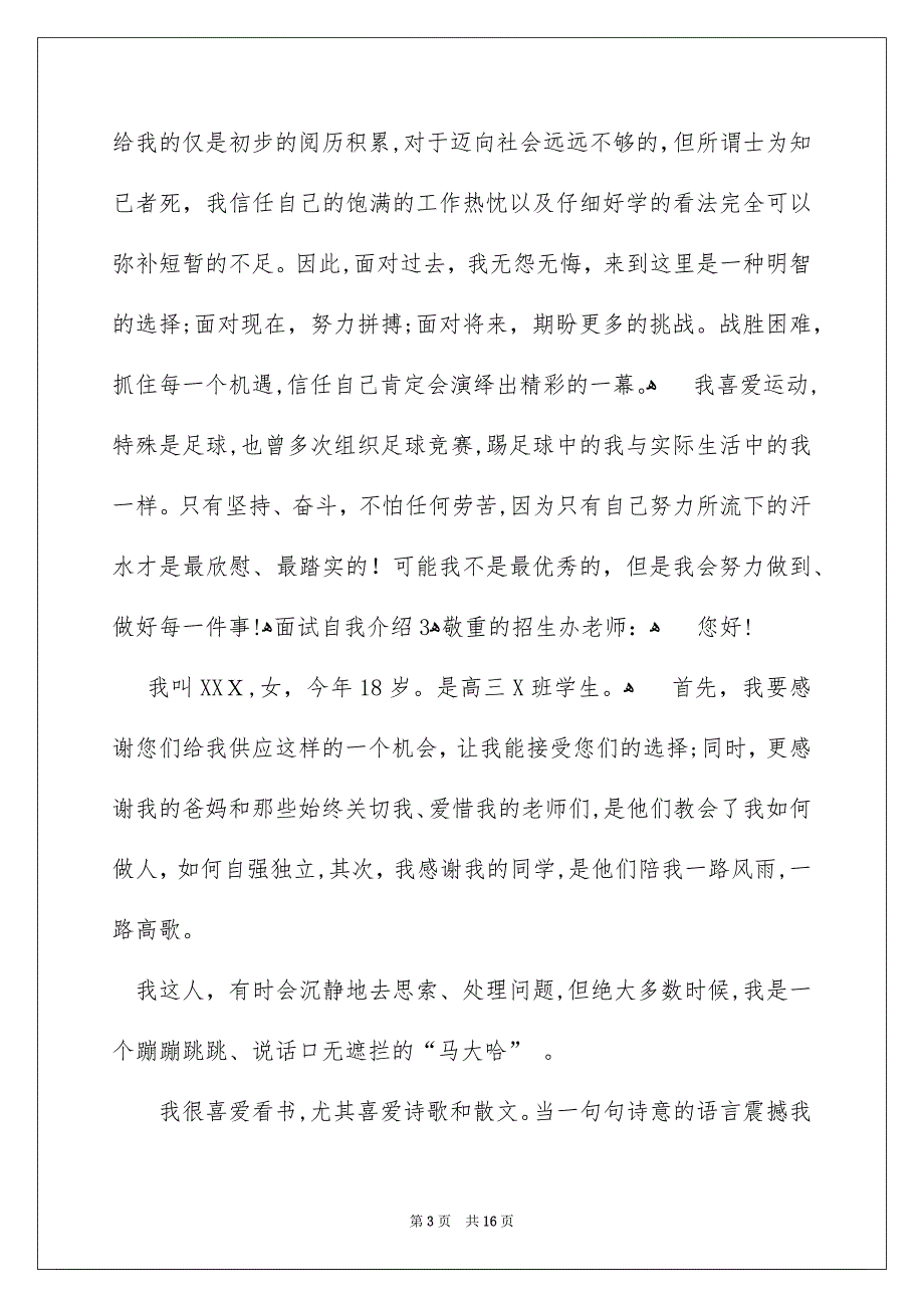 面试自我介绍_第3页