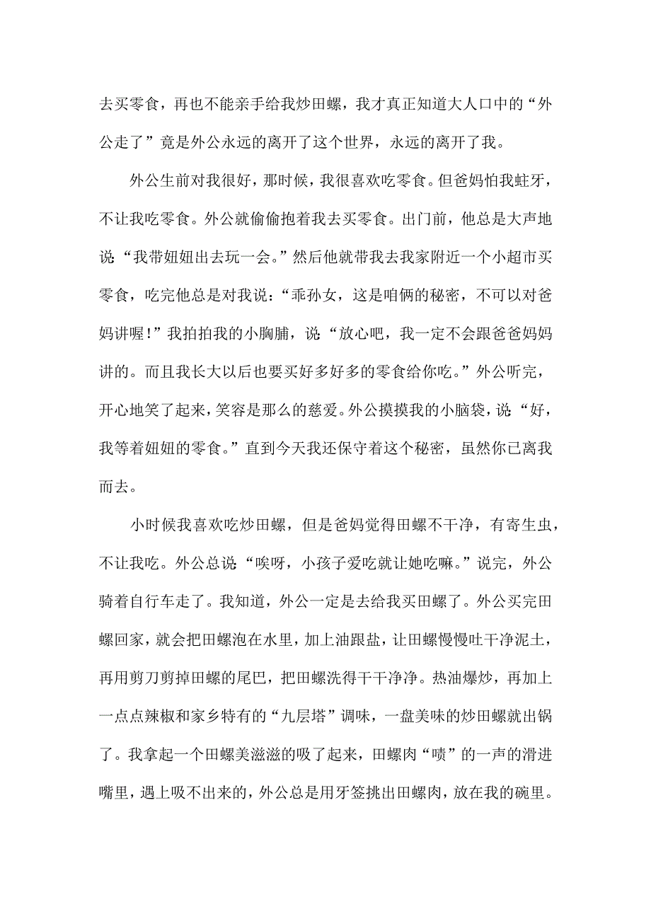 遗憾从未缺席作文800字初三.docx_第3页