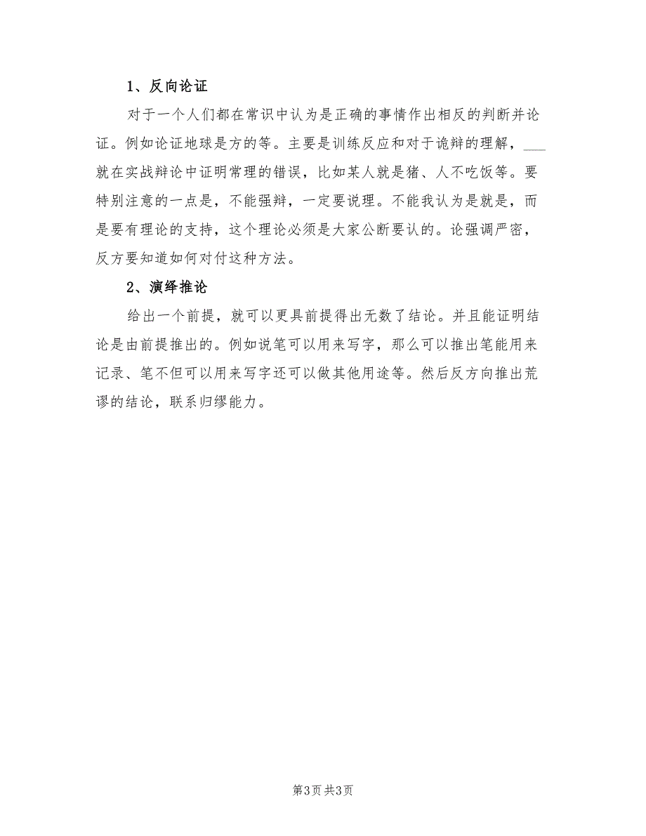 2022年辩论队培训计划_第3页