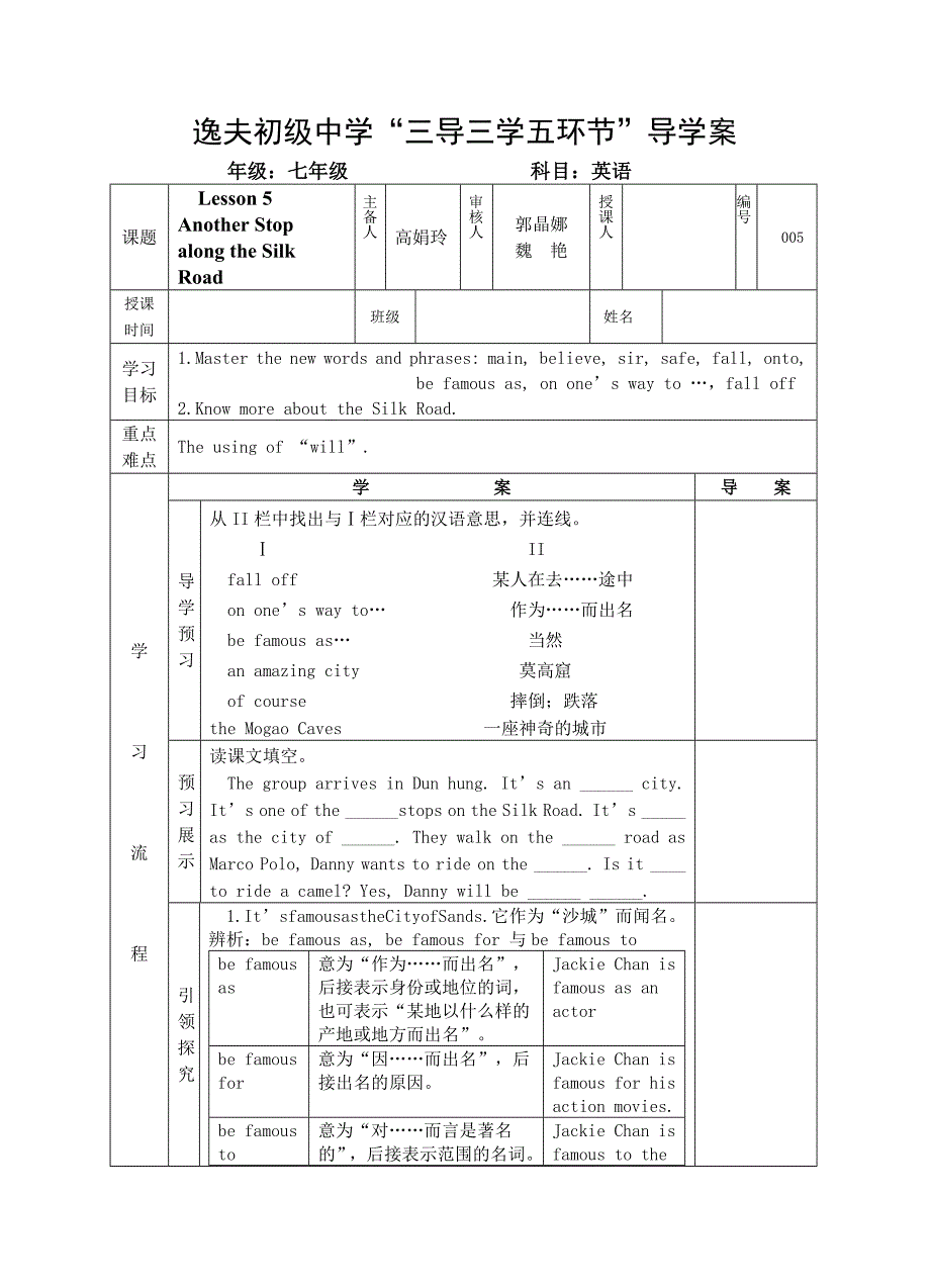 冀教版七年级下导学案5课.doc_第1页