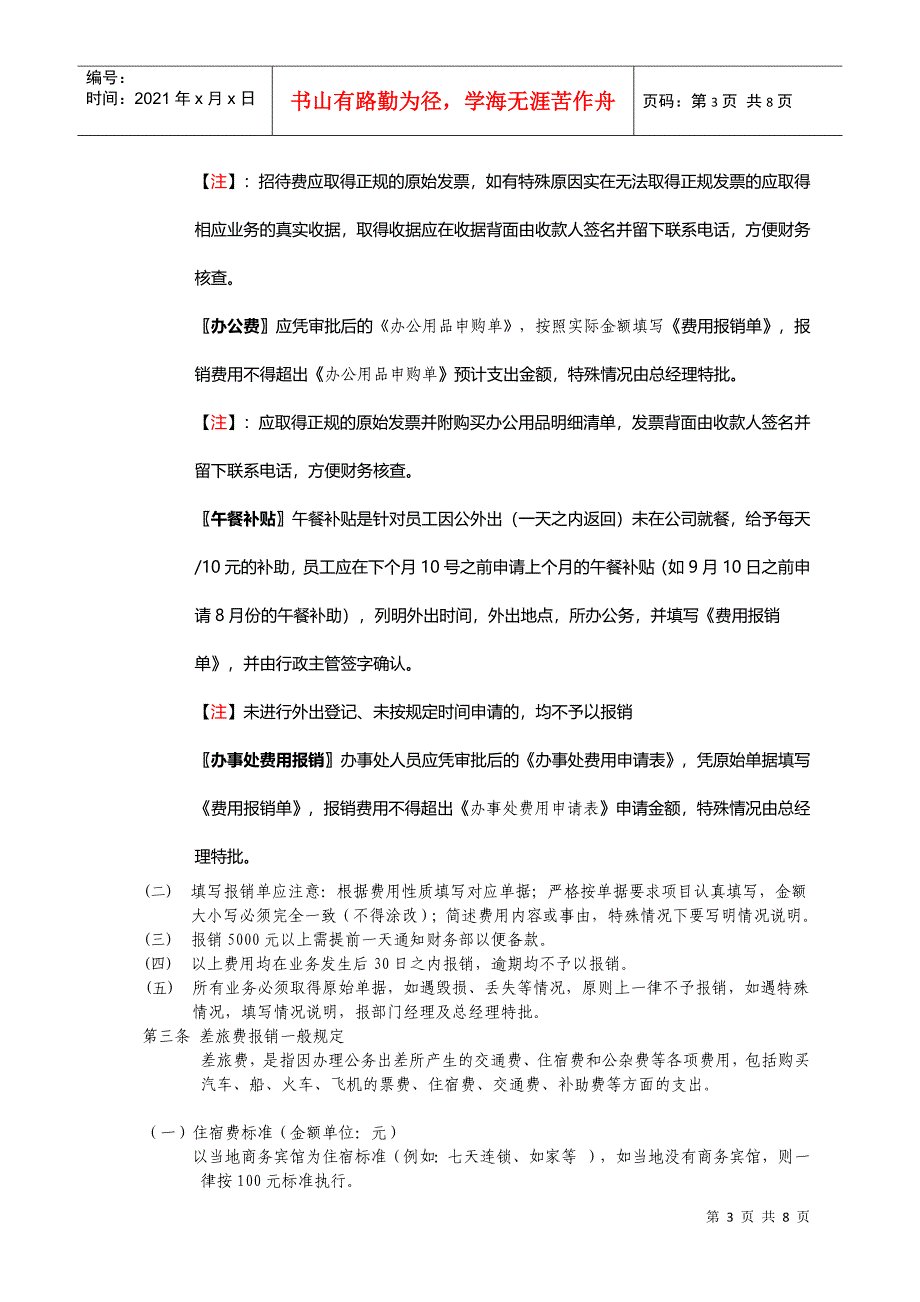 公司财务报销制度汇编_第3页