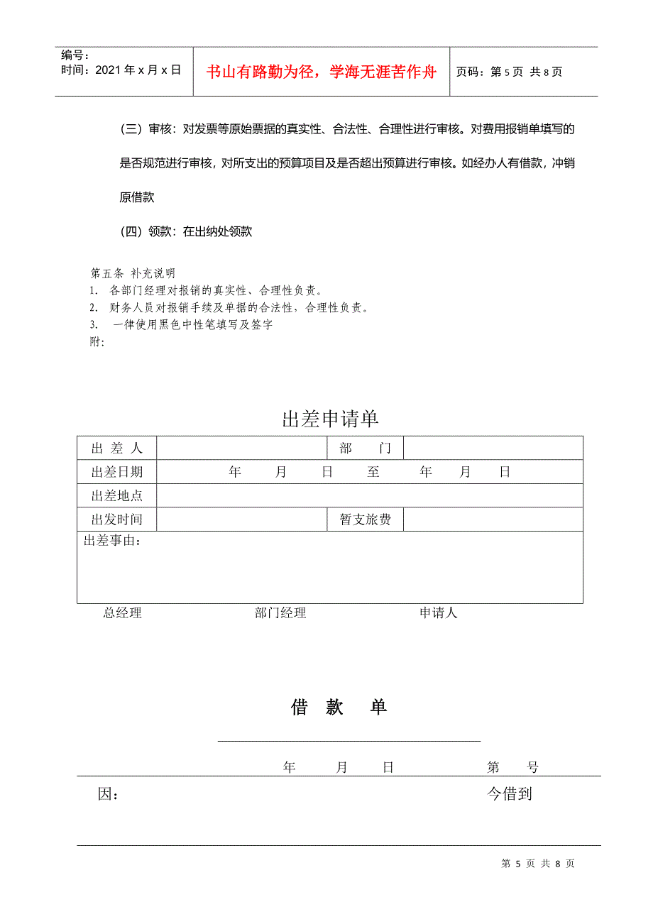 公司财务报销制度汇编_第5页