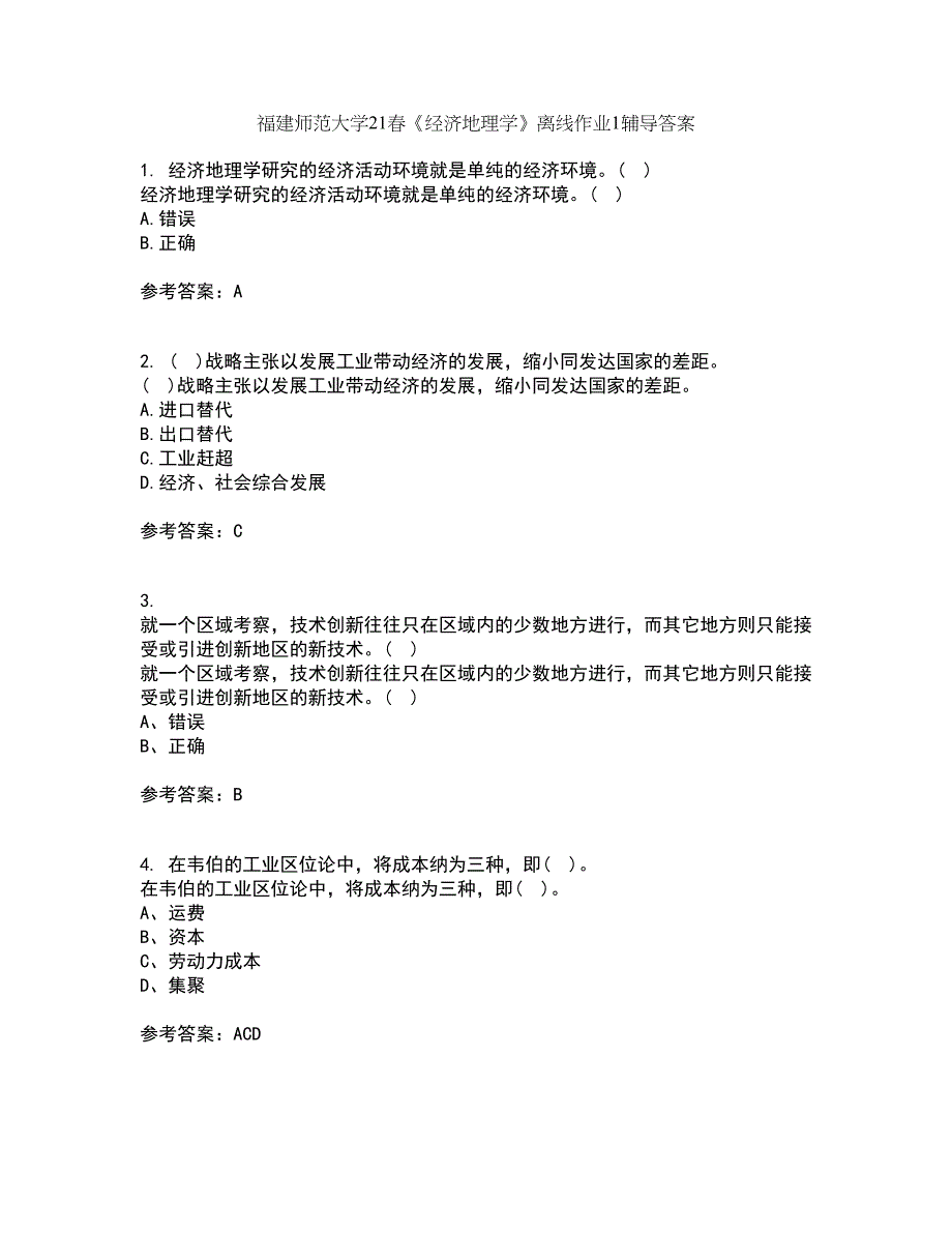 福建师范大学21春《经济地理学》离线作业1辅导答案68_第1页