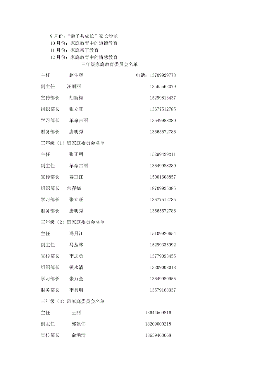 三年级家庭教育计划_第2页