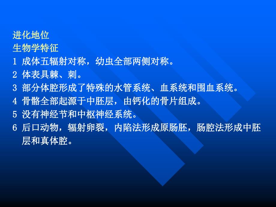 第十十三章总担棘皮半索动物门_第4页