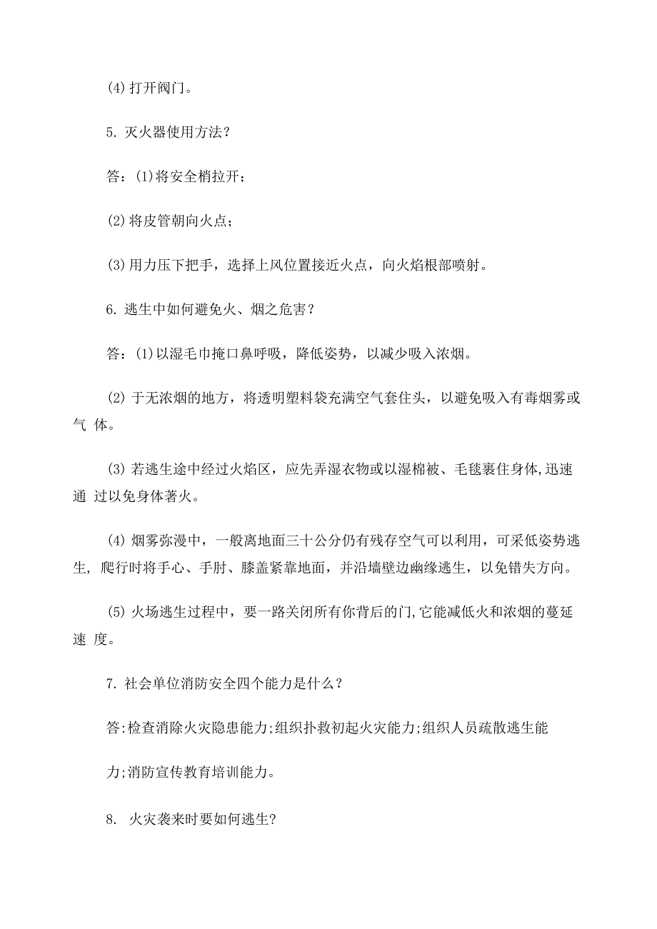 安全知识应知应会手册_第2页