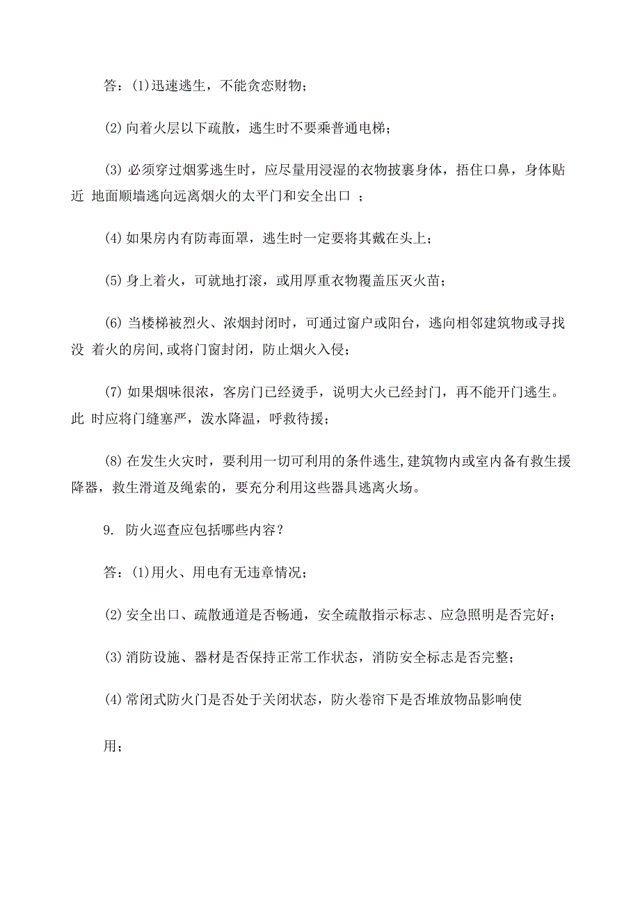 安全知识应知应会手册_第3页